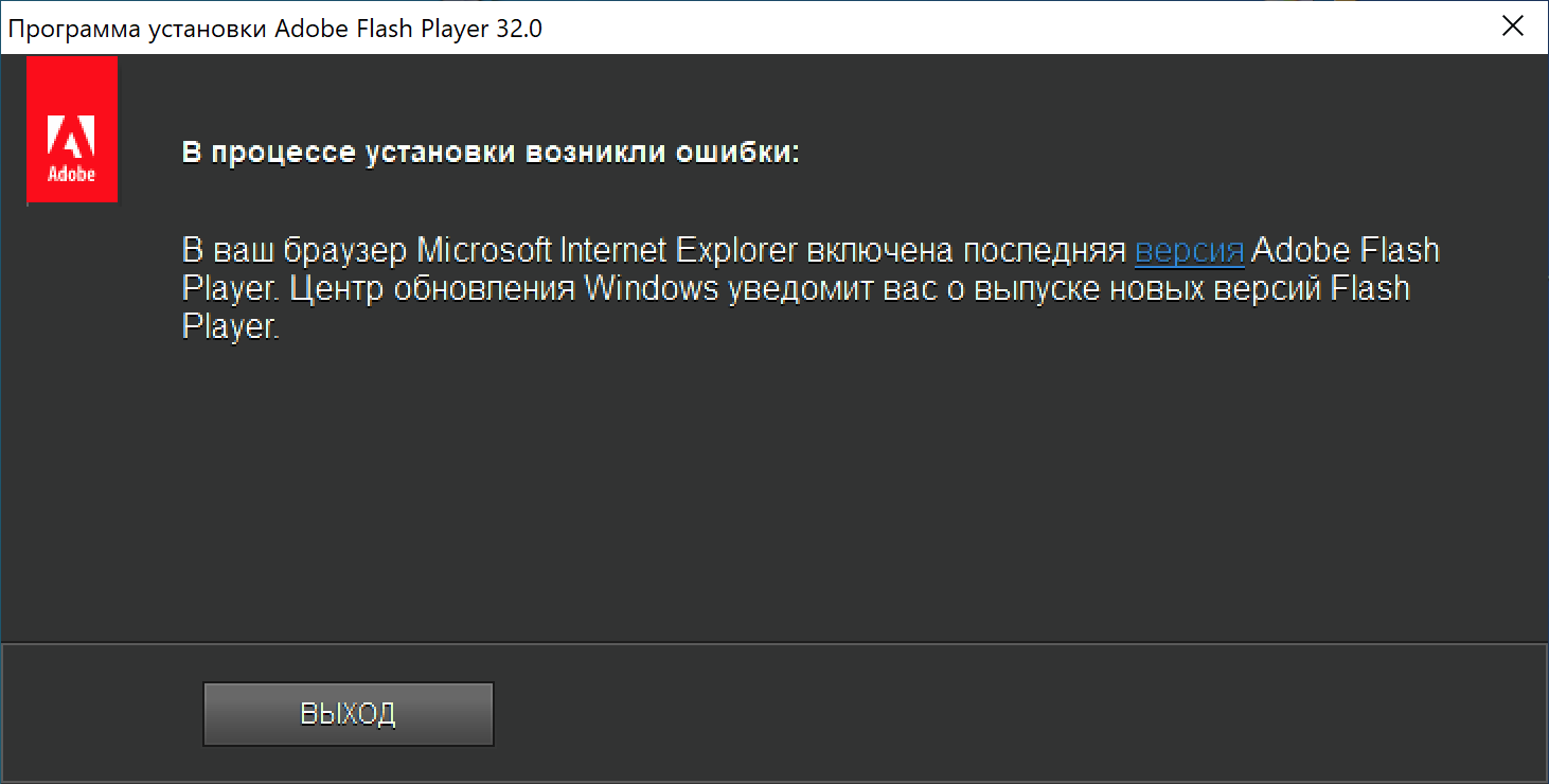 Ошибка установки Flash