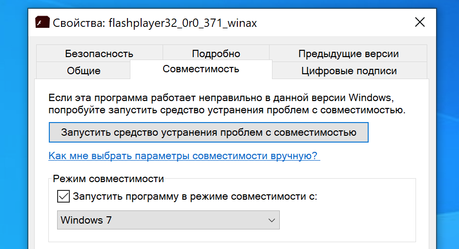 Диалоговое окно Совместимость файла установщика Flash