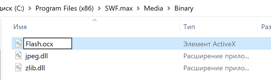 Переименованный файл Flash ActiveX