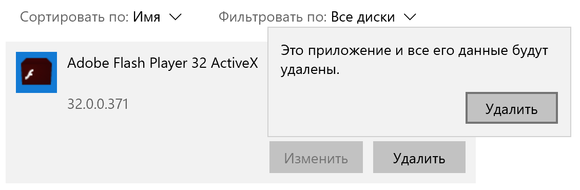 Удаление Adobe Flash Player